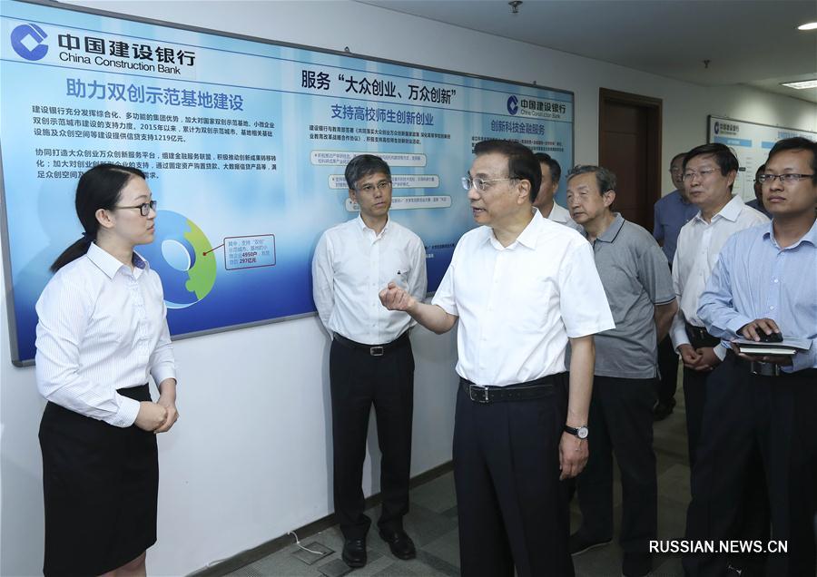 Ли Кэцян посетил Китайский строительный банк и Народный банк Китая
