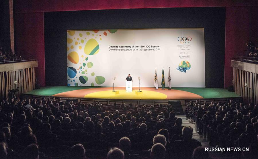 （里约奥运会）（3）国际奥委会第129次全会在里约热内卢举行 