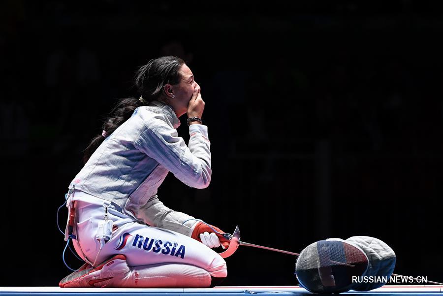 （里约奥运会·夺冠一刻）（3）击剑——女子佩剑个人赛：俄罗斯选手夺冠