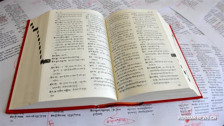 Первый универсальный словарь современного тибетского языка выпустили в Тибетском АР