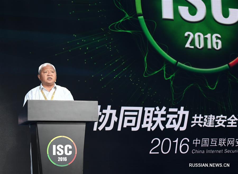 Конференция по вопросам безопасности в интернете проходит в Пекине