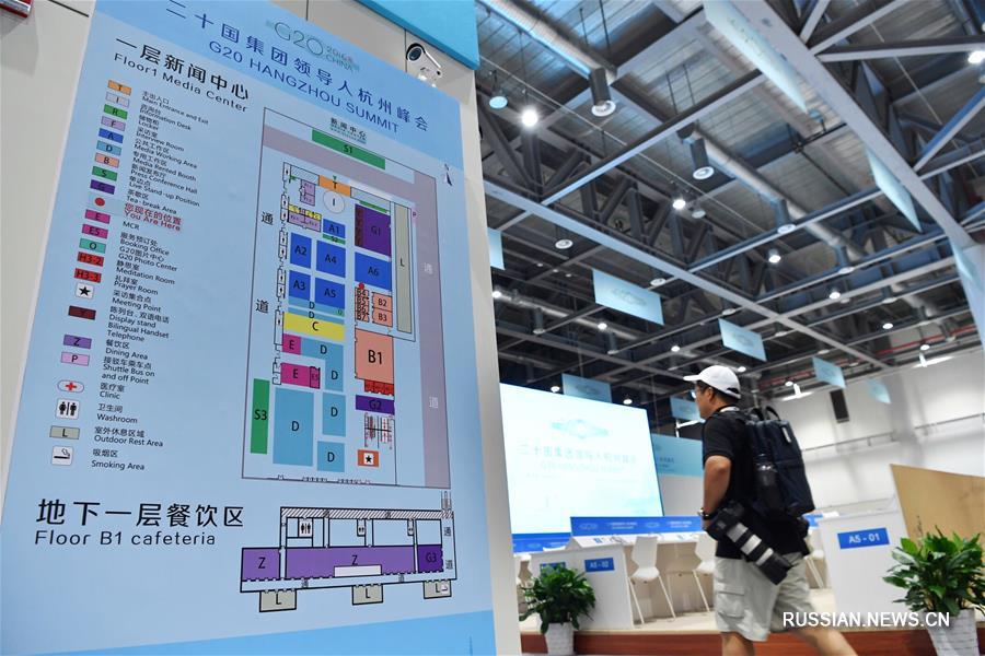 1 сентября в Ханчжоу начнет работу пресс-центр 11-го саммита "Группы двадцати" 