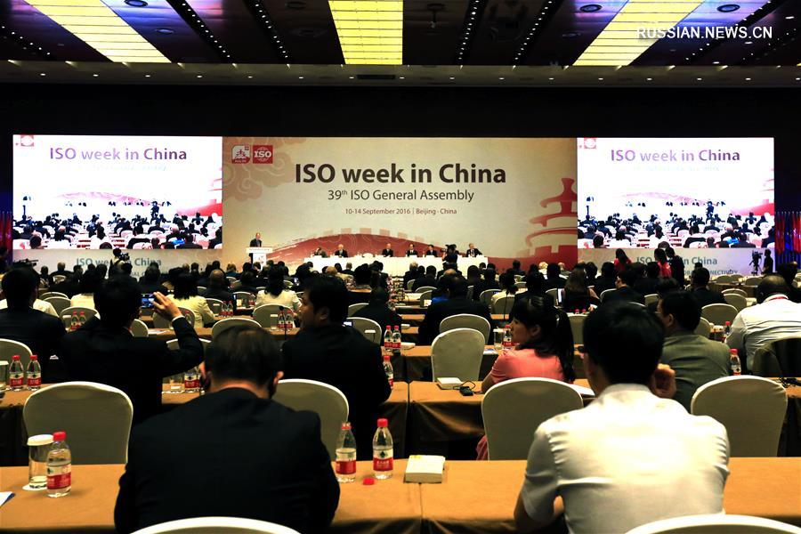 39-я Генеральная ассамблея ИСО открылась в Пекине