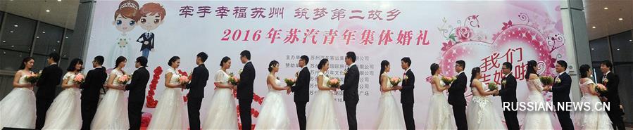 Коллективная свадьба в Сучжоу