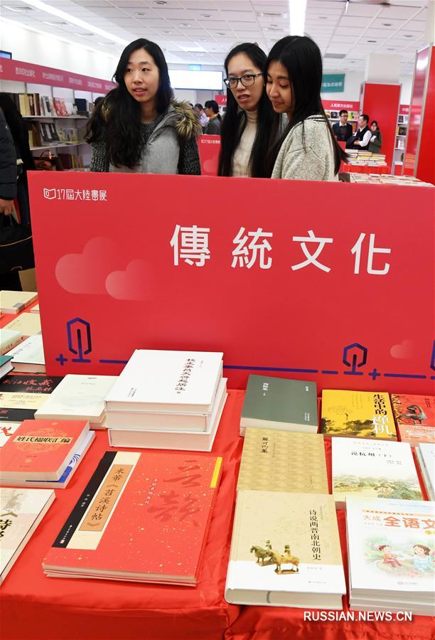 На острове Тайвань открылась 17-я книжная ярмарка материковой части Китая