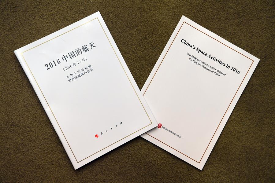 （时政）（2）国务院新闻办发表《2016中国的航天》白皮书