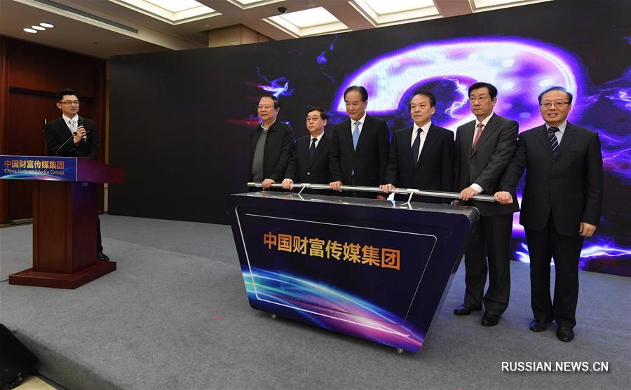 （文化）（2）中国财富传媒集团挂牌　新华社打造权威财经信息旗舰 