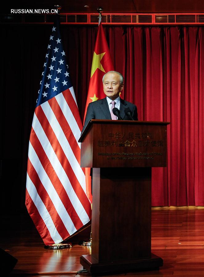 （XHDW）（1）中国驻美大使：中美应摒弃零和游戏　追求互利共赢