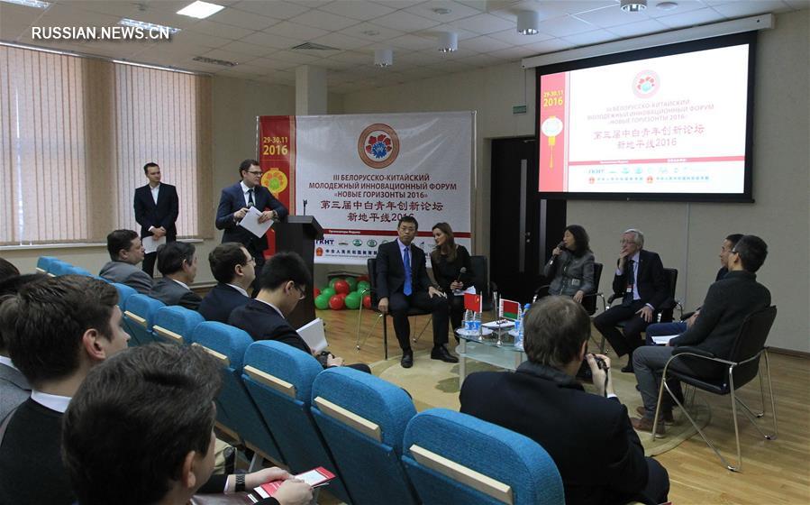 III Белорусско-китайский молодежный инновационный форум в Минске