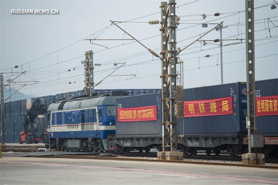 Открытие регулярного грузового мультимодального сообщения из провинции Юньнань