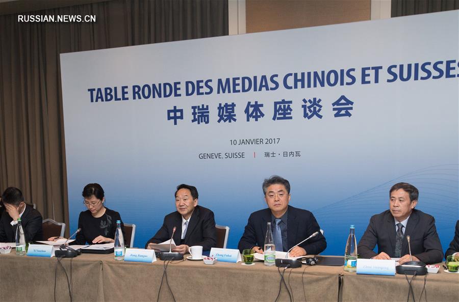 В Женеве прошел диалог между СМИ Китая и Швейцарии