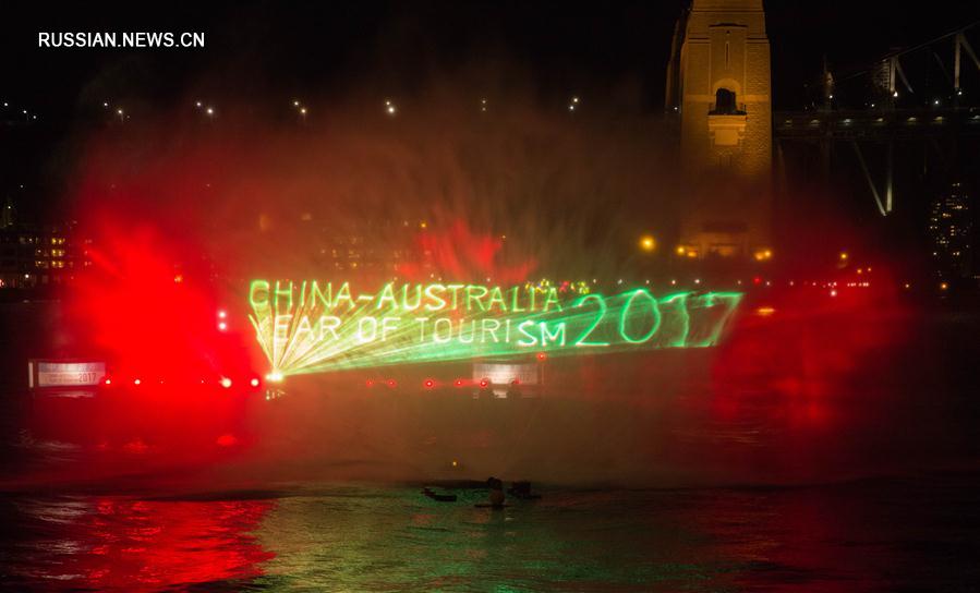 В Сиднее прошла церемония открытия Года туризма Китая и Австралии 