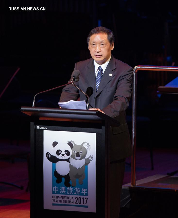В Сиднее прошла церемония открытия Года туризма Китая и Австралии 