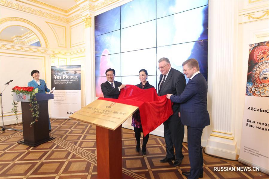 Банк ICBC учредил филиал в Санкт-Петербурге
