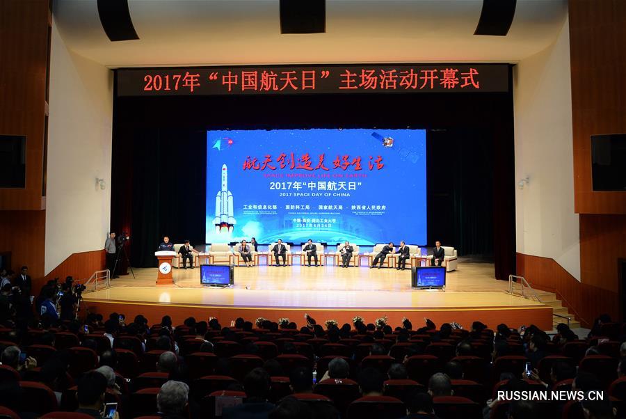 В Сиане состоялись основные празднования Дня китайской космонавтики