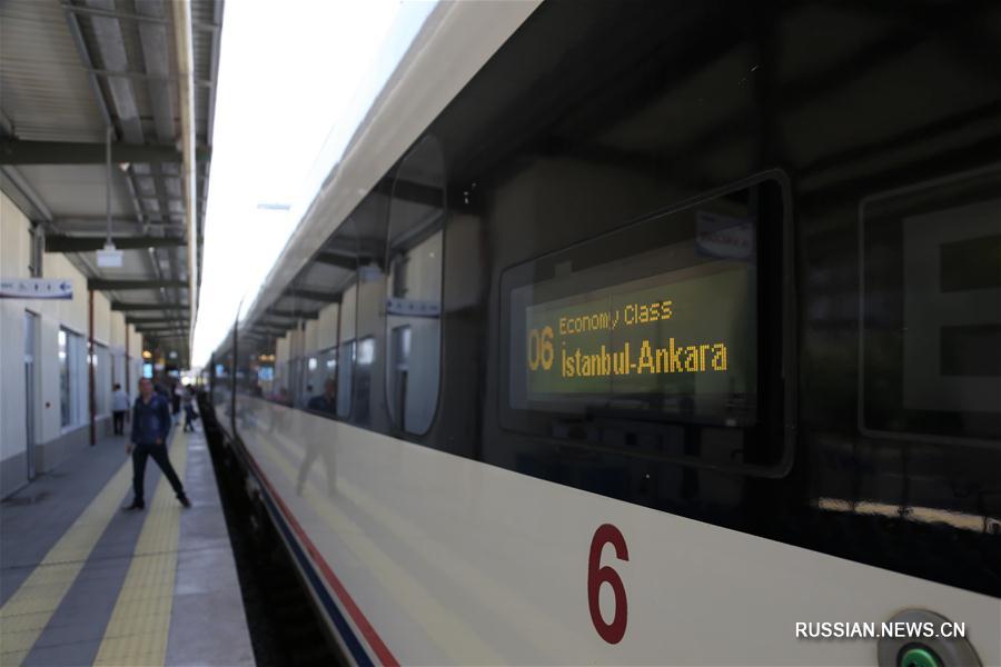 Жители Турции пользуются удобствами высокоскоростной железной дороги, в строительстве которой участвовали китайские компании