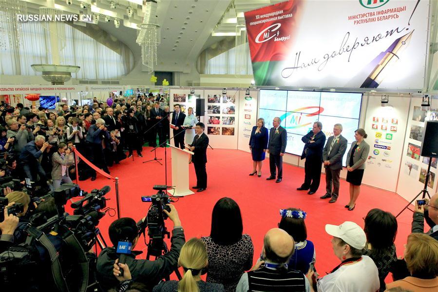 Китай стал специальным гостем международной выставки "СМИ в Беларуси"