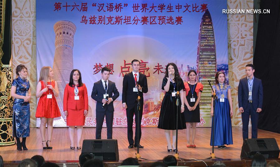（XHDW）（3）乌兹别克斯坦举办“汉语桥”世界大学生中文比赛预赛