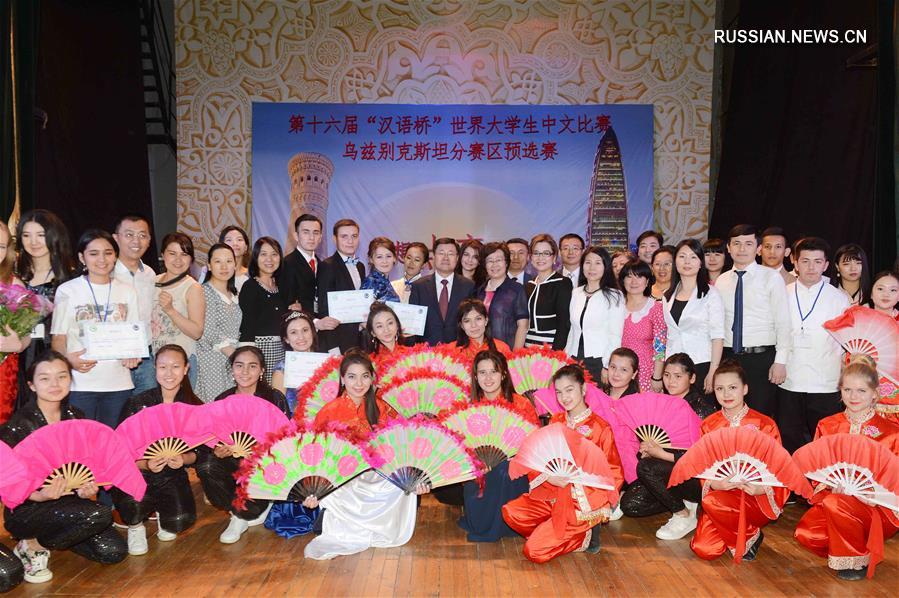 （XHDW）（1）乌兹别克斯坦举办“汉语桥”世界大学生中文比赛预赛