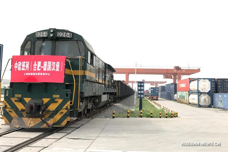 Грузовые поезда из Хэфэя теперь отправляются в Европу и Центральную Азию на регулярной основе  