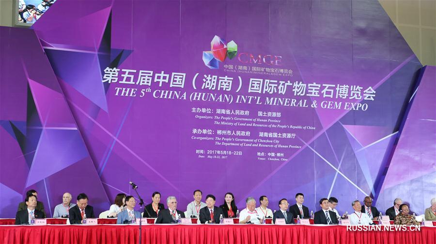 В Чэньчжоу открылась 5-я Китайская международная ярмарка минералов и драгоценных  камней 
