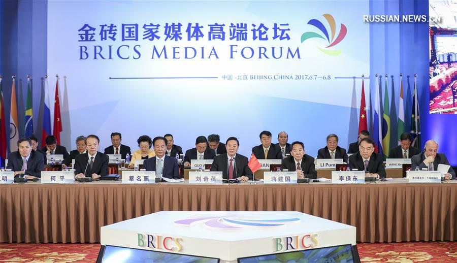 （XHDW）（1）金砖国家媒体高端论坛在京开幕