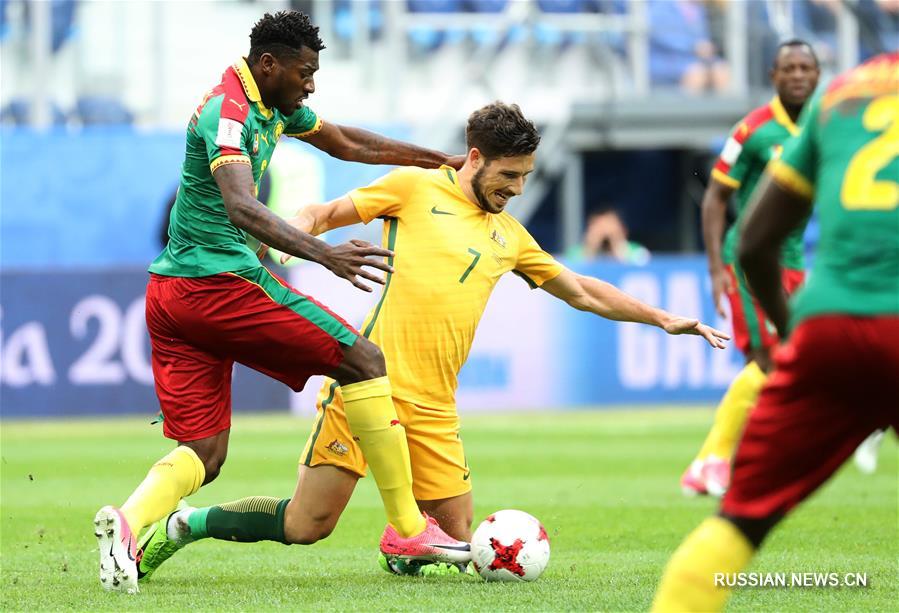 Футбол -- Кубок конфедераций ФИФА 2017: Камерун -- Австралия