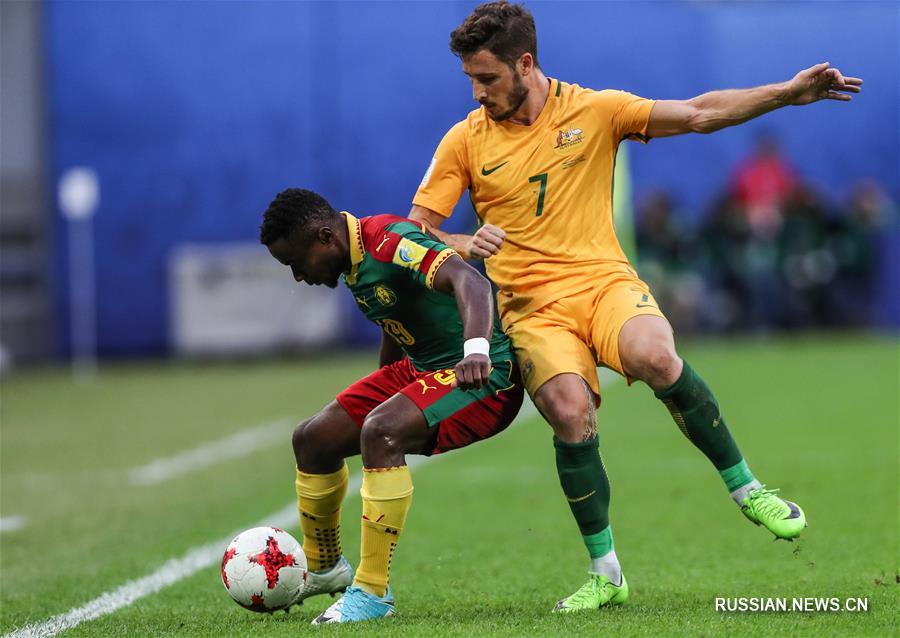 Футбол -- Кубок конфедераций ФИФА 2017: Камерун -- Австралия