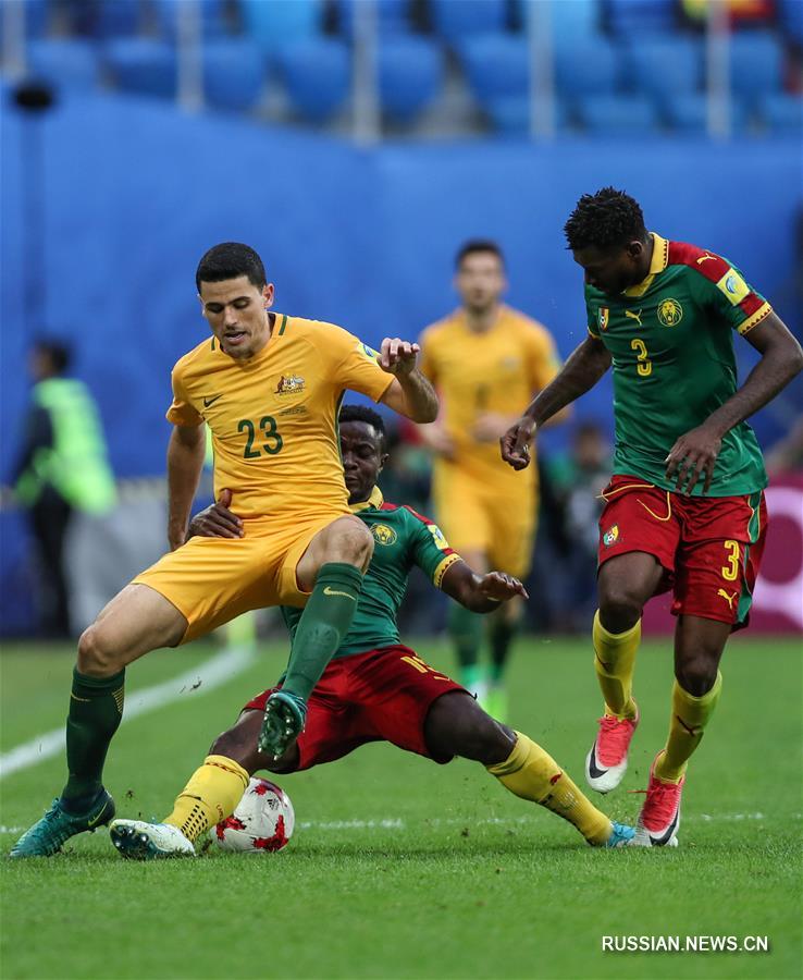 Футбол -- Кубок конфедераций ФИФА 2017: Камерун -- Австралия