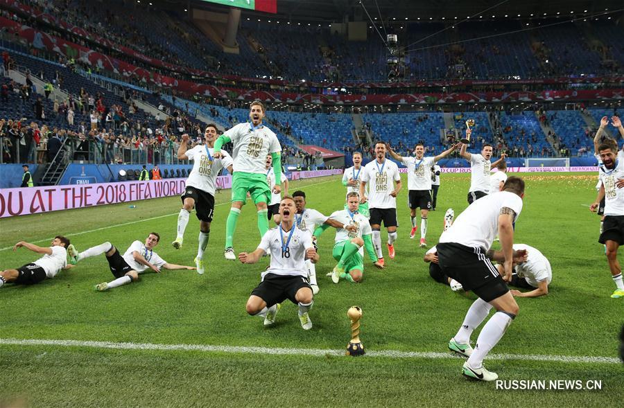Футбол -- Кубок конфедераций -- 2017: сборная Германии стала чемпионом турнира
