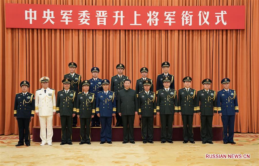 Торжественная церемония присвоения высших воинских званий состоялась в Пекине