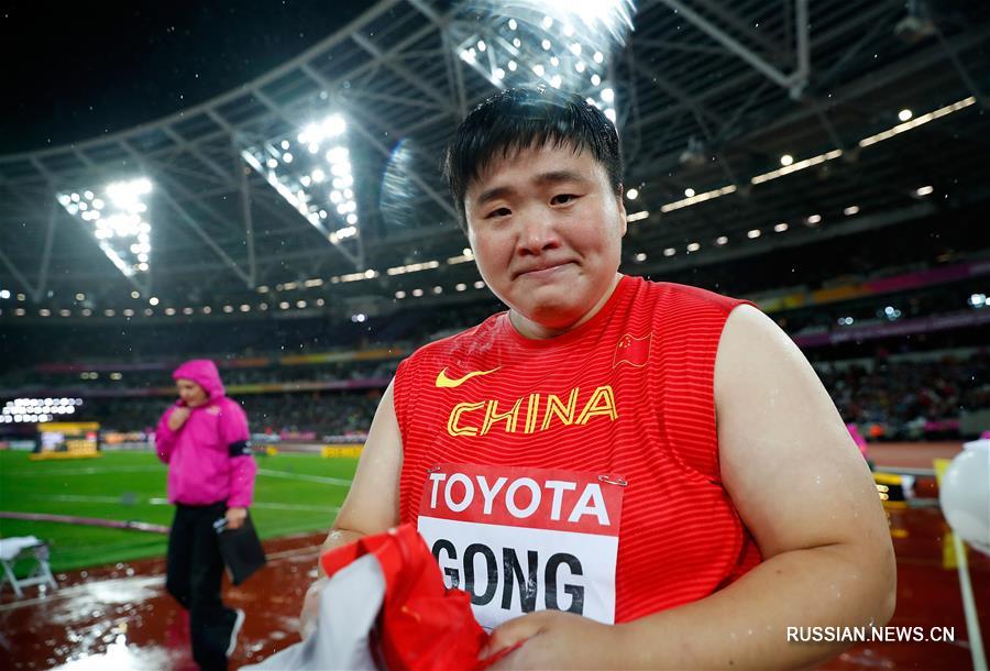Китаянка Гун Лицзяо победила в женском толкании ядра на Чемпионате мира по легкой  атлетике в Лондоне 