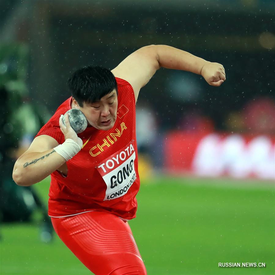Китаянка Гун Лицзяо победила в женском толкании ядра на Чемпионате мира по легкой  атлетике в Лондоне 