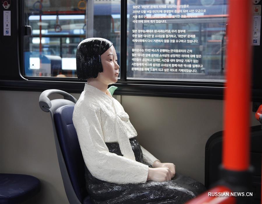 В сеульских автобусах появились статуи "женщин для утешения"