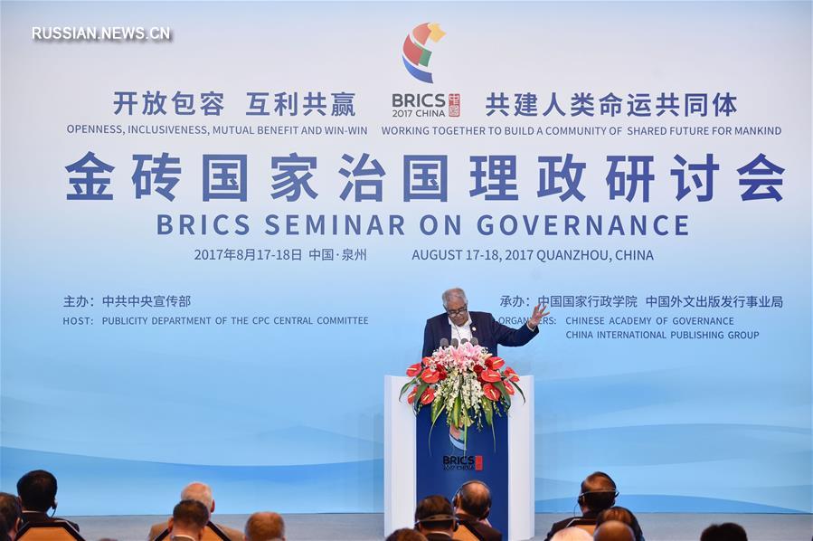 В Цюаньчжоу прошла Конференция стран БРИКС по вопросам государственного управления