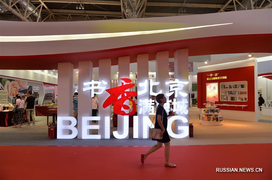 （文化）（1）第二十四届北京国际图书博览会开幕