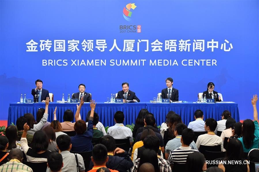 Оргкомитет бизнес-форума БРИКС провел в Сямэне пресс-конференцию 