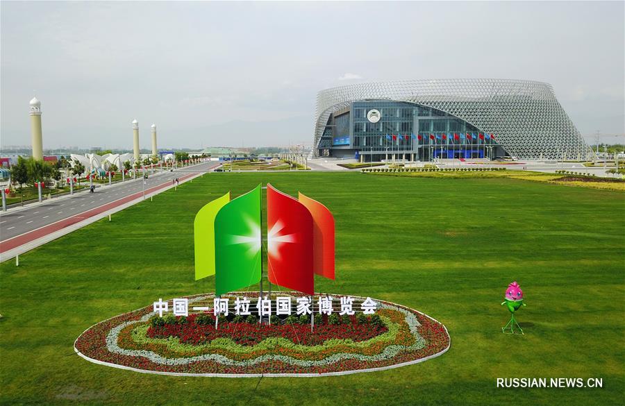 В Иньчуане открывается ЭКСПО Китая и арабских стран