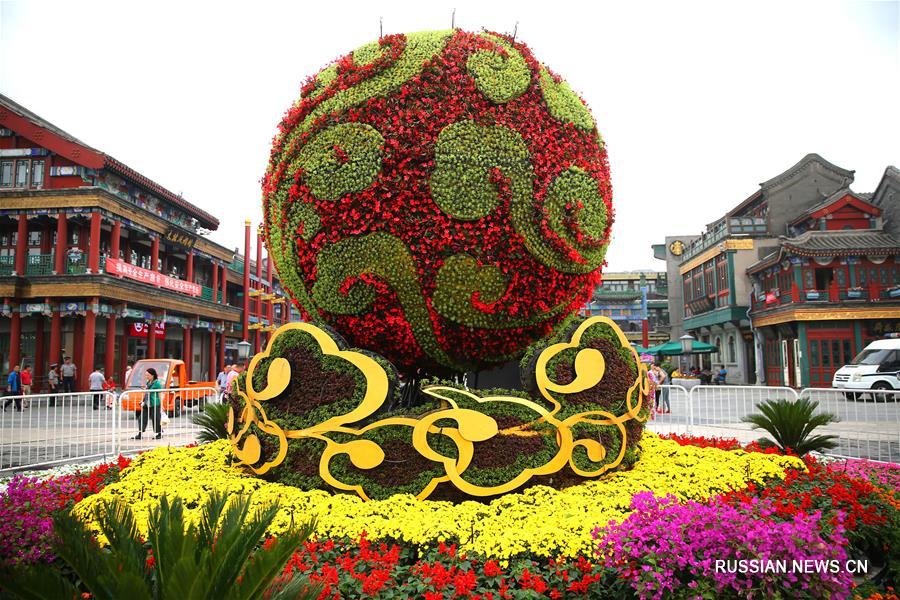 Пекин в праздничном цветочном убранстве