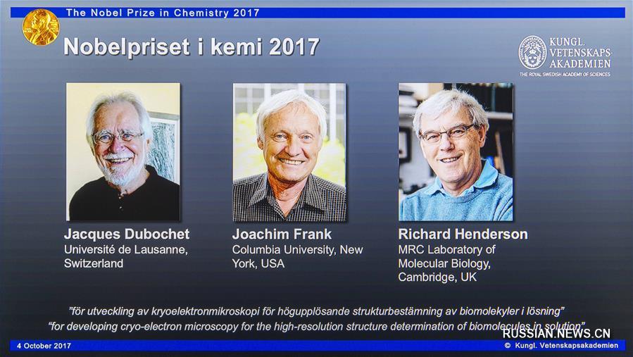 Нобелевская премия 2017 года по химии присуждена трем ученым  