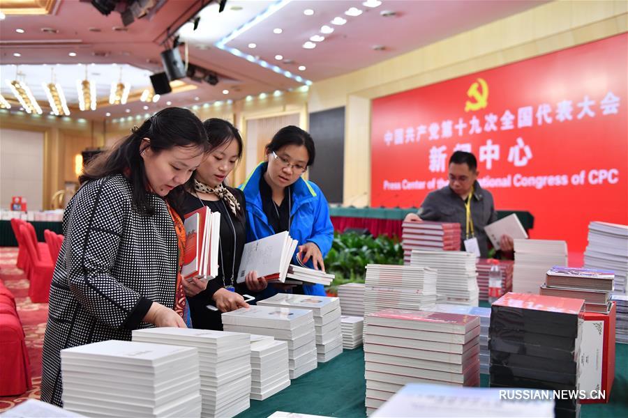 В Пекине заработал пресс-центр 19-го съезда КПК