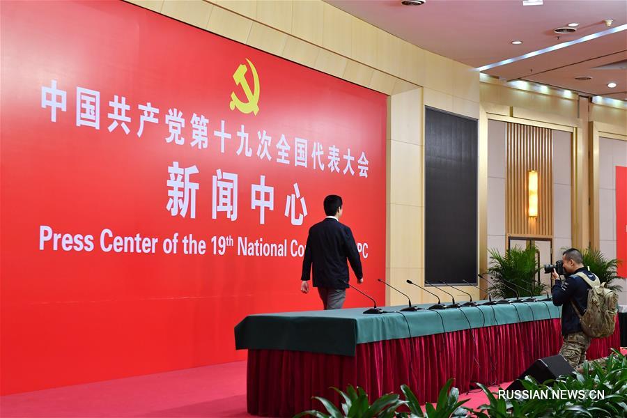 В Пекине заработал пресс-центр 19-го съезда КПК