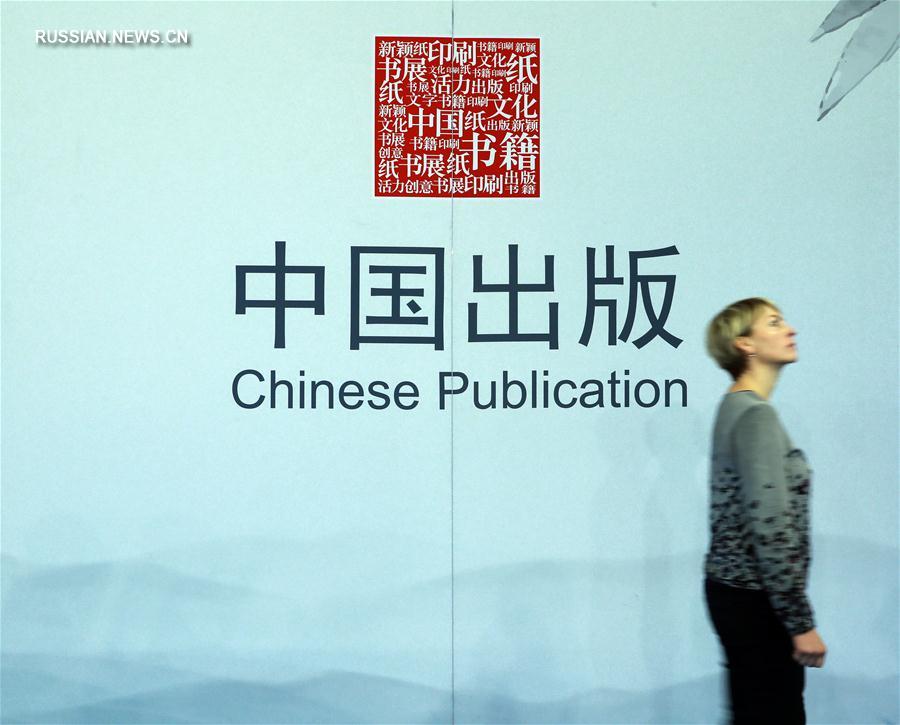 Китай на Франкфуртской книжной ярмарке