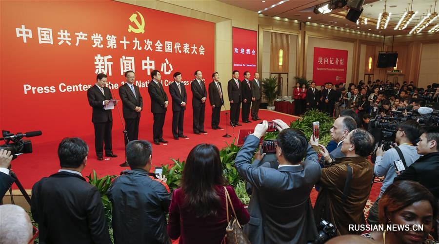 Пресс-центр 19-го съезда КПК устроил прием в честь китайских и зарубежных журналистов