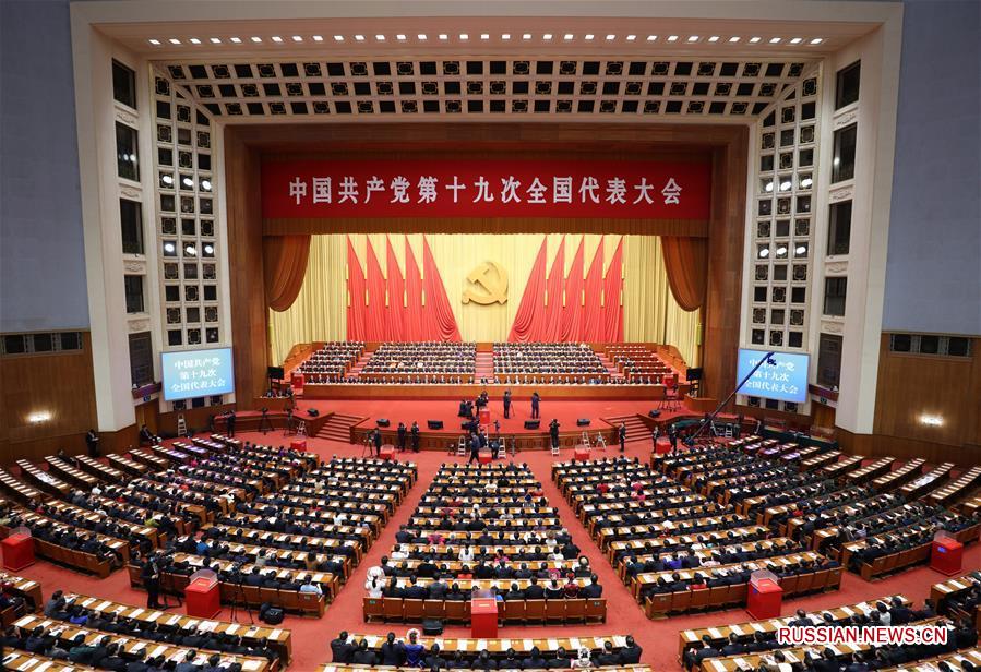 Открылось заключительное заседание 19-го съезда КПК 