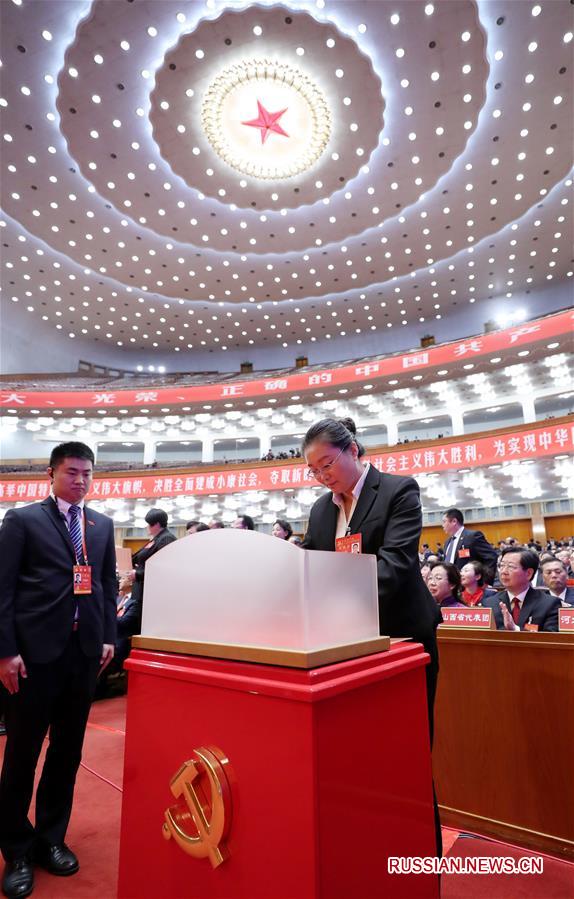 （十九大·XHDW）（7）中国共产党第十九次全国代表大会闭幕会在京举行