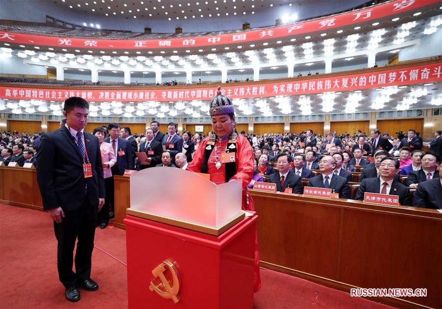 （十九大·XHDW）（8）中国共产党第十九次全国代表大会闭幕会在京举行