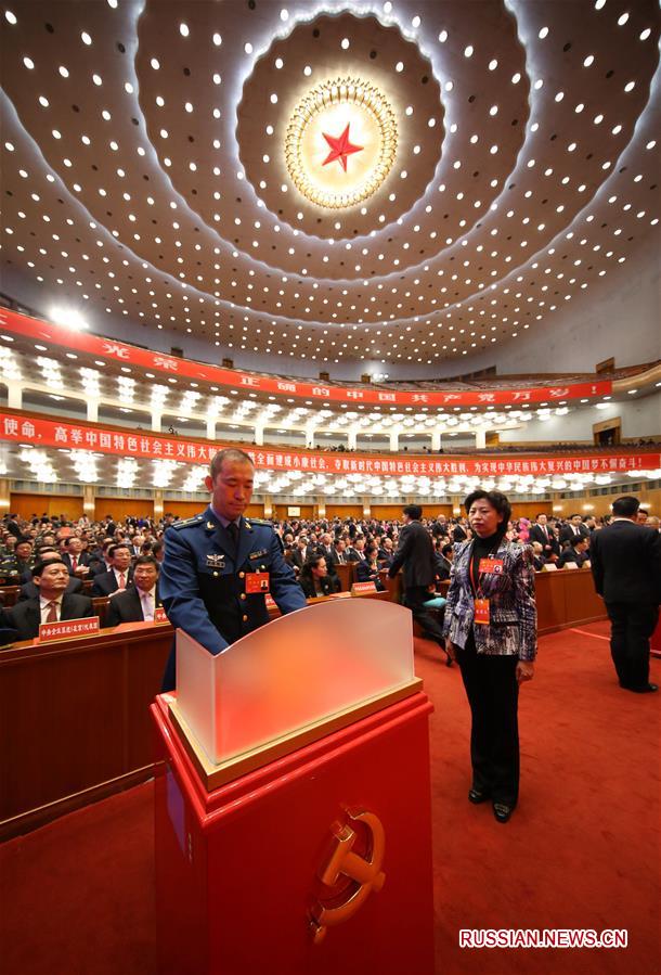 （十九大·XHDW）（9）中国共产党第十九次全国代表大会闭幕会在京举行