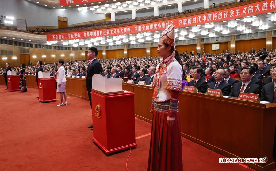 （十九大·XHDW）（11）中国共产党第十九次全国代表大会闭幕会在京举行