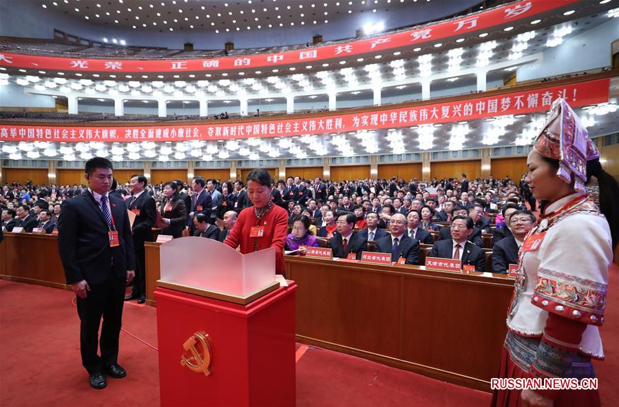 （十九大·XHDW）（10）中国共产党第十九次全国代表大会闭幕会在京举行